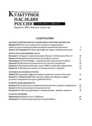 Культурное наследие России 2016 №02 (13).  Журнал «Культурное наследие России»