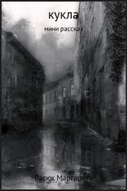 Кукла. Маргарита Олеговна Васюк