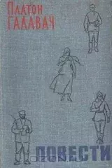 Носьбіты нянавісці. Платон Галавач