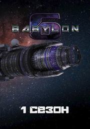 Вавилон-6: 1. Сезон "Маяк в туманной ночи". Алексей Викторович Артамонов