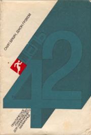 Книга - Цель — 42.  Скип Браун , Джон Грэхем  - прочитать полностью в библиотеке КнигаГо