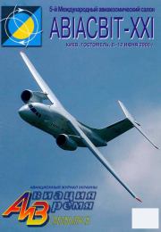 Авиация и время 2006 спецвыпуск.  Журнал «Авиация и время»