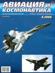 Авиация и космонавтика 2006 04.  Журнал «Авиация и космонавтика»