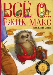 Книга - Школьная мышь.  Дик Кинг-Смит  - прочитать полностью в библиотеке КнигаГо