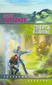 Проводник. Степан Сергеевич Вартанов