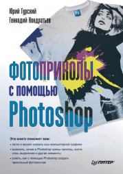 Фотоприколы с помощью Photoshop. Юрий Анатольевич Гурский