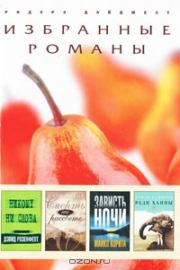 Никому ни слова. Дэвид Розенфелт