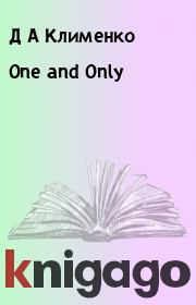 Книга - One and Only.  Д А Клименко  - прочитать полностью в библиотеке КнигаГо