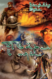 Твари в пути.. Владимир Витальевич Торин