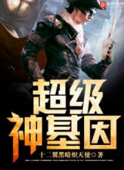 Супер Ген Бога. Том 12 [1101-1200 главы]. Twelve Winged Dark Burning Angel