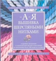 Вышивка шерстяными нитками. Sue Gardner