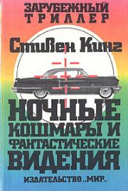 Деда. Стивен Кинг