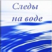 Псимагия: Книга 1 - Следы на Воде. Сергей Алексеевич Ефанов (Ollor)