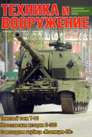 Техника и вооружение 2016 03.  Журнал «Техника и вооружение»