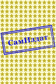 Служитель милосердия. Петр Вячеславович Мамченко