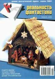 Командирское огниво. Далия Мейеровна Трускиновская