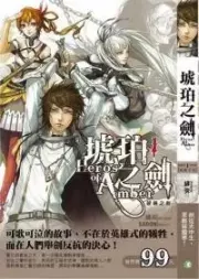 Янтарный Меч Трилогия. Ян Фей