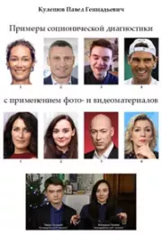 Примеры соционической диагностики с применением фото- и  видеоматериалов. Павел Геннадьевич Кулешов