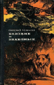 Книга - Белая ворона.  Григорий Исаакович Полянкер  - прочитать полностью в библиотеке КнигаГо