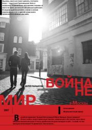 Война не Мир. Юля Панькова