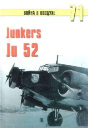 Junkers Ju 52. С В Иванов