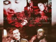 Сказки старого пианино. Игорь Вальцер (Walzer)