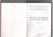 Приуральские материалы в средневековых древностях ветлужско-вятского междуречья. Андрей Михайлович Белавин