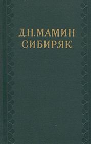 Книга - Ната.  Дмитрий Наркисович Мамин-Сибиряк  - прочитать полностью в библиотеке КнигаГо