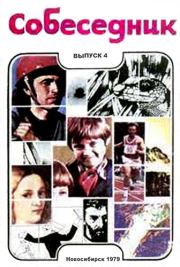 Советская фантастика: книги 1917-1975 гг.. Виталий Иванович Бугров