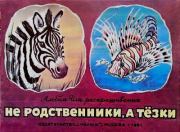 Не родственники, а тезки. Т Спиридонова