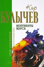 Книга - Товарищ «Д».  Кир Булычев  - прочитать полностью в библиотеке КнигаГо