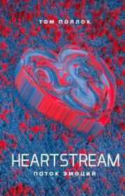 Книга - Heartstream. Поток эмоций.  Том Поллок  - прочитать полностью в библиотеке КнигаГо