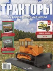 Т-170.  журнал Тракторы: история, люди, машины