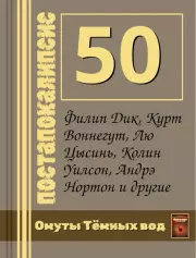 50 постапокалипсисов в одной книге. Артур Чарльз Кларк