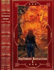 "Зарубежная фантастика 2024-5". Компиляция. Книги 1-13. Артур Чарльз Кларк