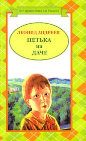 Книга - Валя.  Леонид Николаевич Андреев  - прочитать полностью в библиотеке КнигаГо