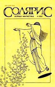 Полукровки на Венере. Айзек Азимов