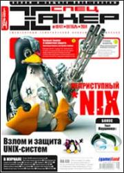 Спецвыпуск журнала «Хакер» #47, октябрь 2004 г..  Хакер