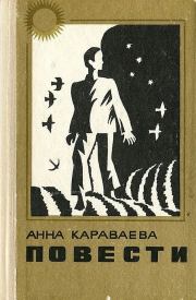 Книга - Двор. Баян и яблоко.  Анна Александровна Караваева  - прочитать полностью в библиотеке КнигаГо