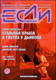 «Если», 1997 № 04. Владимир Гаков