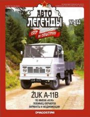 ŻUK A-11B.  журнал «Автолегенды СССР»