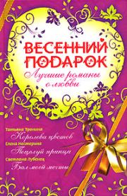 Книга - Бал моей мечты.  Светлана Анатольевна Лубенец  - прочитать полностью в библиотеке КнигаГо