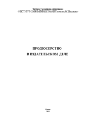 Продюсерство в издательском деле.  Коллектив авторов