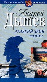 Книга - Час волка.  Андрей Михайлович Дышев  - прочитать полностью в библиотеке КнигаГо