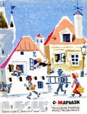 А, Бе, Це.... Самуил Яковлевич Маршак