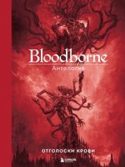 Bloodborne. Отголоски крови.  Антология