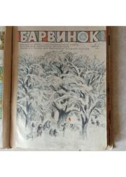 Барвинок 1975 №02.  Журнал «Барвiнок»