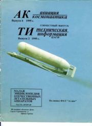 Авиация и космонавтика 1995 06.  Журнал «Авиация и космонавтика»
