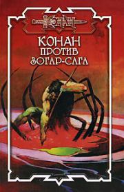 Чёрная река. Олаф Бьорн Локнит