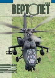 Вертолет, 2010 №01.  Журнал «Вертолёт»